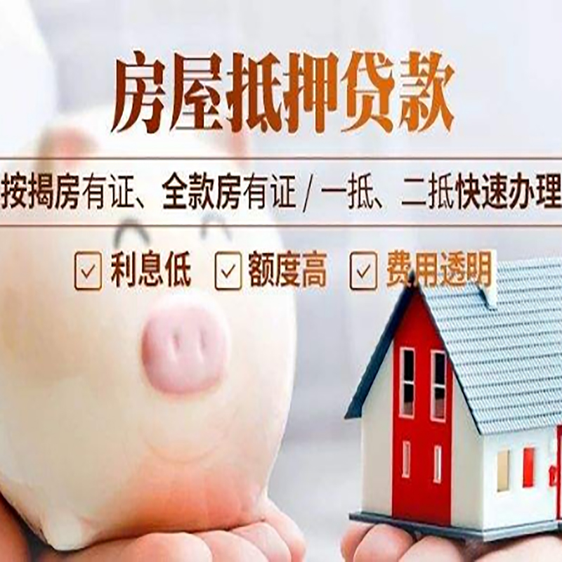 大田镇房产抵押贷款知识|房屋抵押贷款|银行房屋抵押