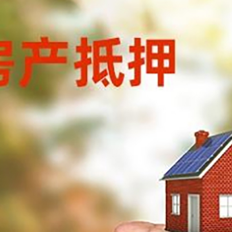 大田镇房产抵押贷款到银行该如何申请？