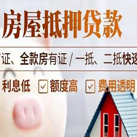 大田镇房子二次抵押贷款的步骤？