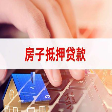 大田镇房屋抵押贷款征信有问题能办理吗?