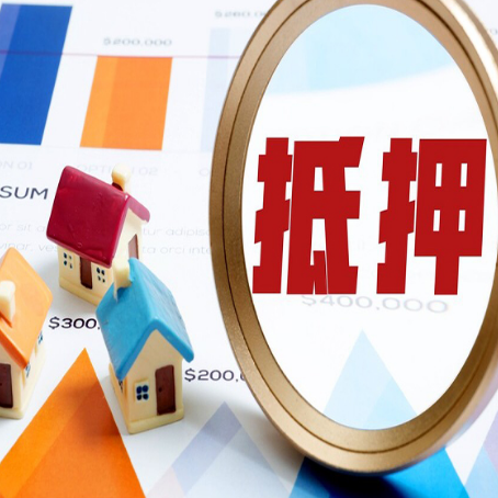 大田镇房产抵押贷款有贷款还可以吗