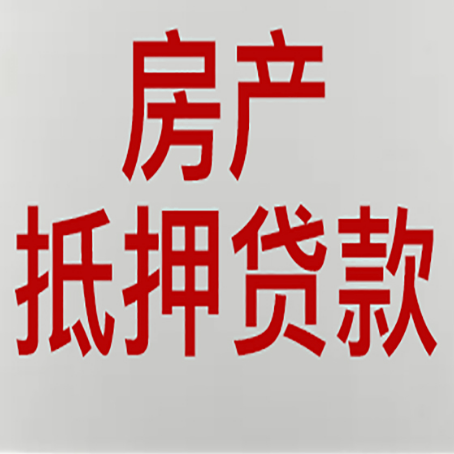 大田镇农商银行经营抵押贷贷款要什么条件